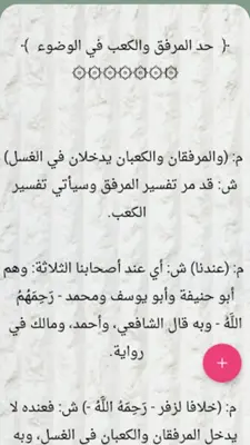 البناية شرح الهداية [فقه حنفي] android App screenshot 12